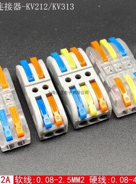 4平方连接器KV212/KV313快速接线端子二进二出三进三出KV211铜32A