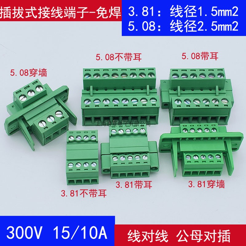 穿墙端子3.81mm接线端子带耳连接器5.08免焊插拔式接线端子2EDGWC