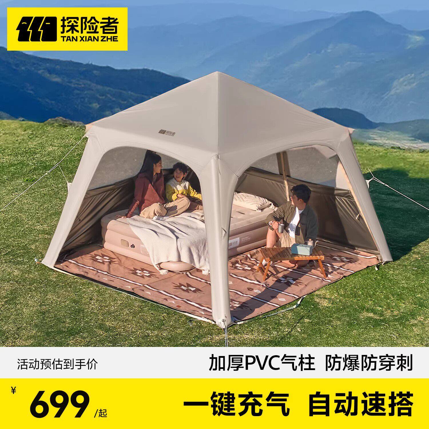 探险者云穹自动充气穹顶天幕帐篷户外速开免搭建防风保暖遮阳棚冬