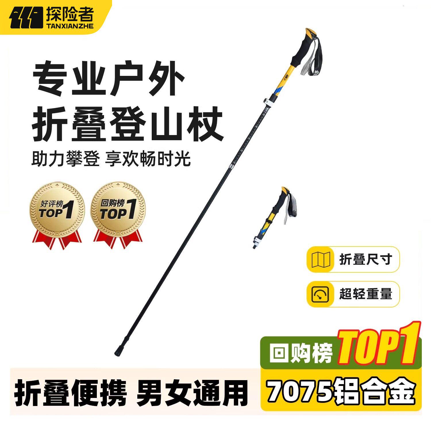 探险者登山杖手杖碳纤维超轻折叠伸缩拐杖专业户外徒步装备爬山棍