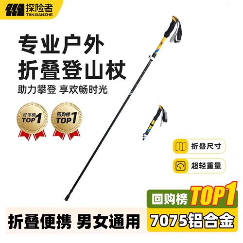 探险者登山杖手杖碳纤维超轻折叠伸缩拐杖专业户外徒步装备爬山棍