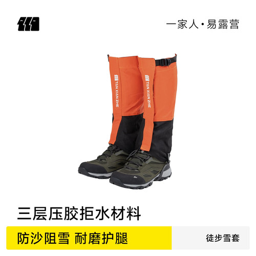 探险者雪套户外登山防水防雪鞋套腿套沙漠防沙护腿徒步装备