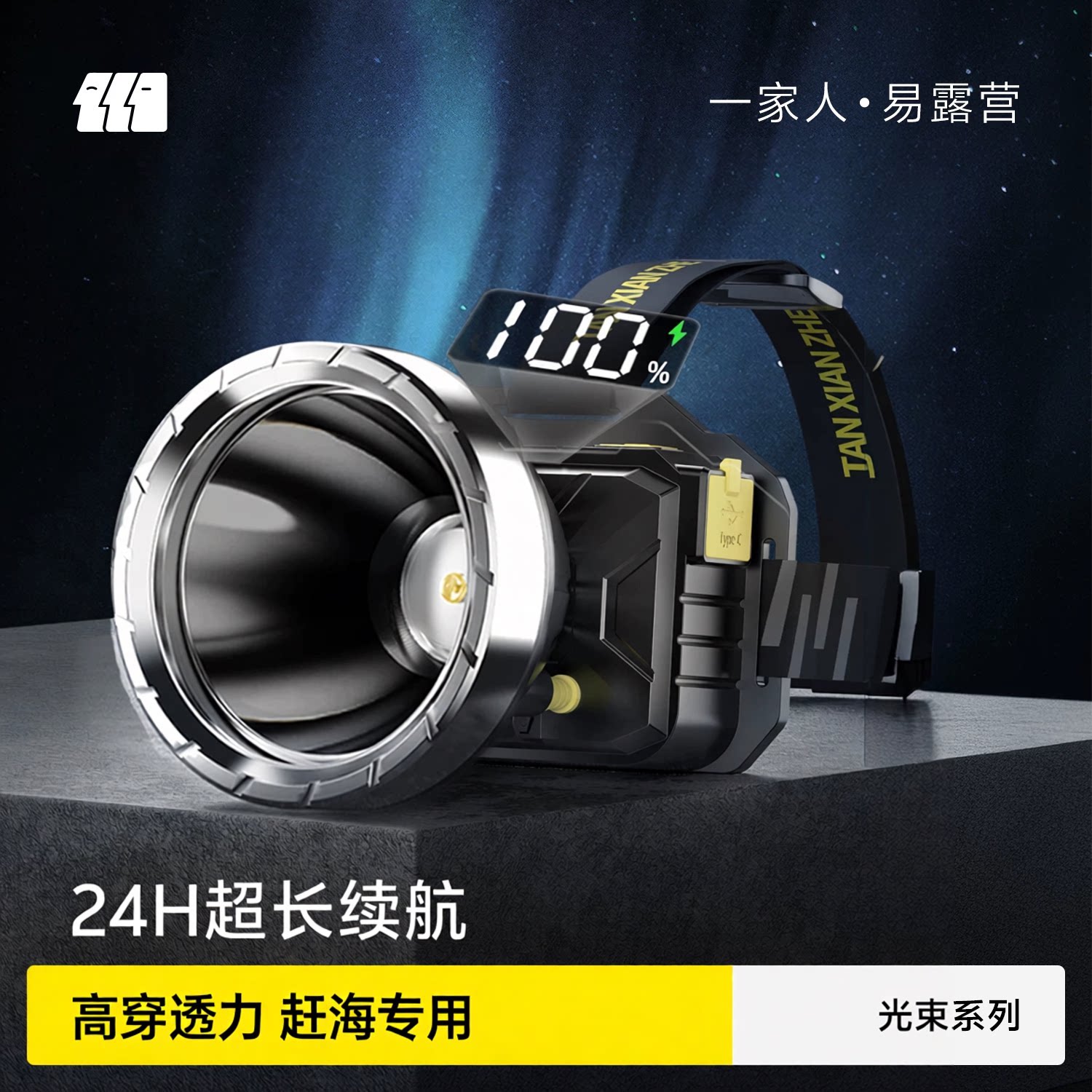 探险者2026新款头灯强光超亮超长续航夜钓鱼头戴式照明灯户外矿灯