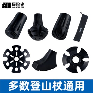 登山杖手杖配件大全户外折叠防滑头杖尖拐杖橡胶保护套雪托泥托