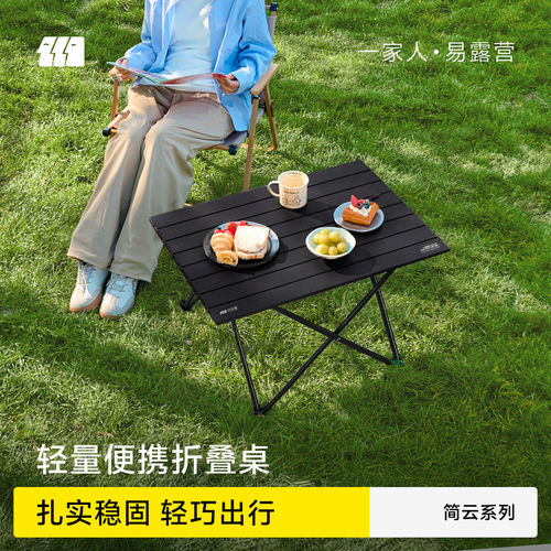 探险者简云露营桌椅装备全套野餐蛋卷小桌子轻量化户外便携折叠桌