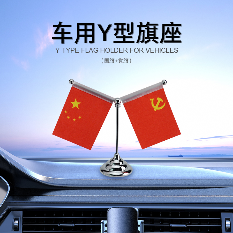 车用仪表盘五星红旗摆件