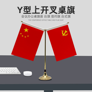 2026年新款Y型上开叉镀钛金不锈钢旗座办公伸缩双杆V型会议桌旗摆件谈判桌旗伸缩杆装饰定制签约旗帜