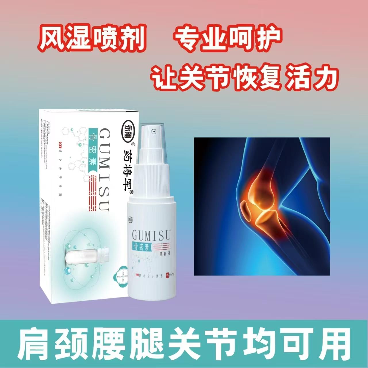药将军骨密素护理液小分子钙护理T1舒缓关节酸痛舒缓修复拍一发三