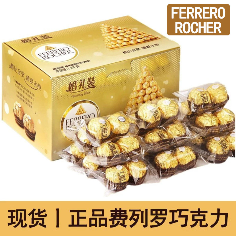 费列罗金沙巧克力婚礼装榛果威化巧克力结婚婚庆喜糖散装伴手礼物