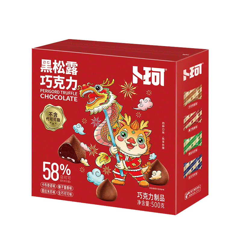 卜珂零点松露形黑巧克力礼盒装