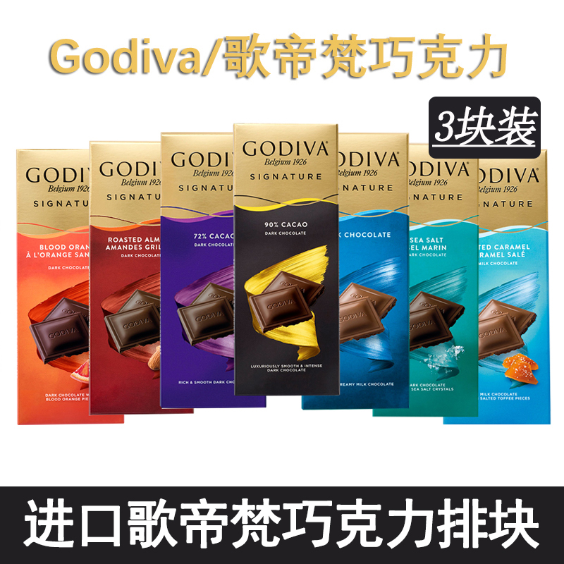 【3块】进口GODIVA歌帝梵黑巧克力排块90%72%扁桃仁海盐零食礼物