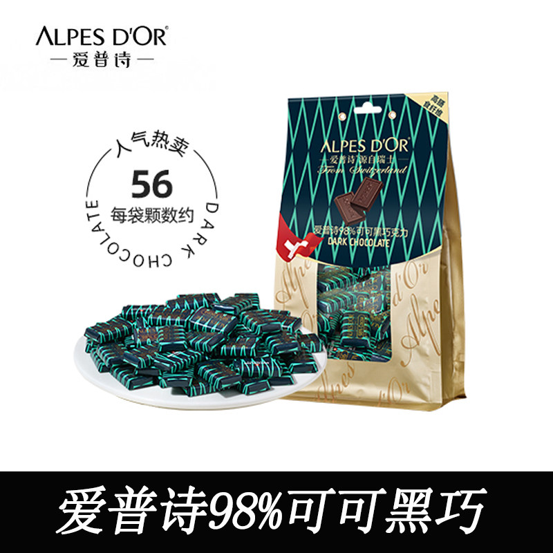 进口零食瑞士爱普诗98%纯正可可脂黑巧克力独立包装节日生日礼物