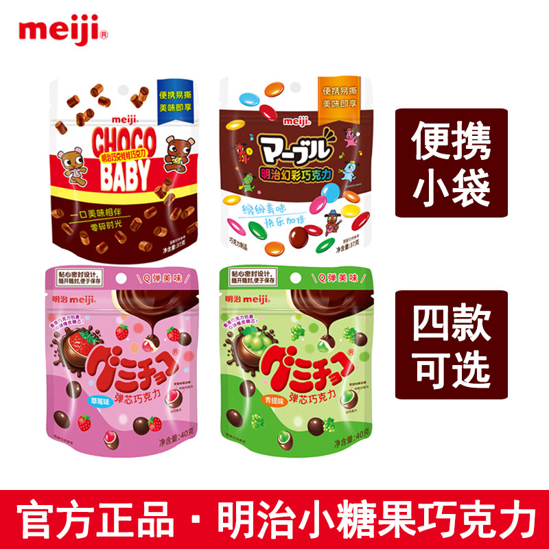 meiji明治橡皮糖巧克力草莓青提味弹芯朱古力Q弹软糖休闲零食糖果