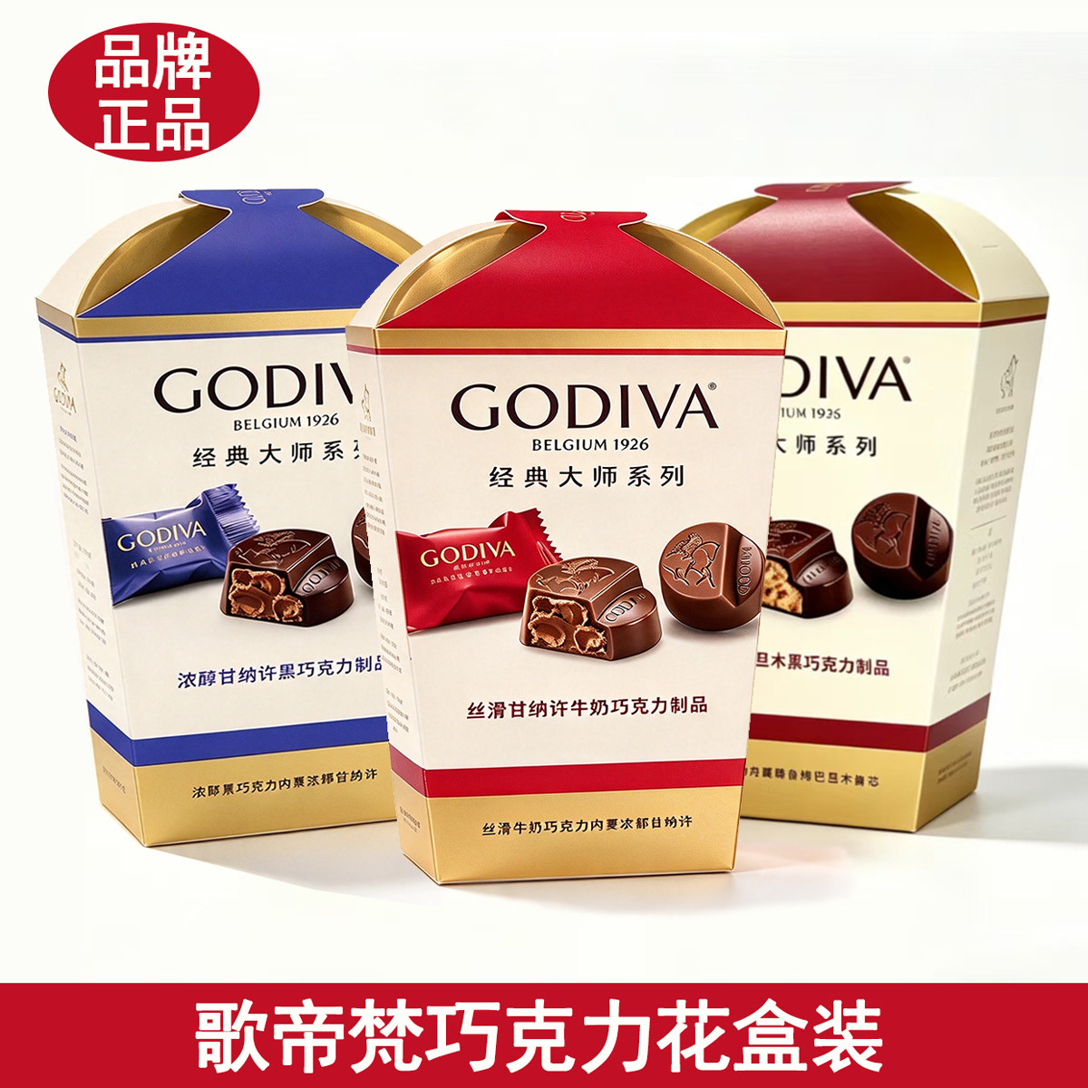 正品GODIVA歌帝梵黑巧克力礼盒装巴旦木焦糖榛子牛奶喜糖伴手礼物