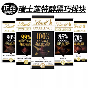 进口零食Lindt瑞士莲黑巧克力特醇排块85%90%100%现货纯正可可脂