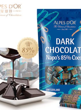 瑞士进口Alpes d'Or爱普诗黑巧克力85%纯正可可脂零食节日送礼物