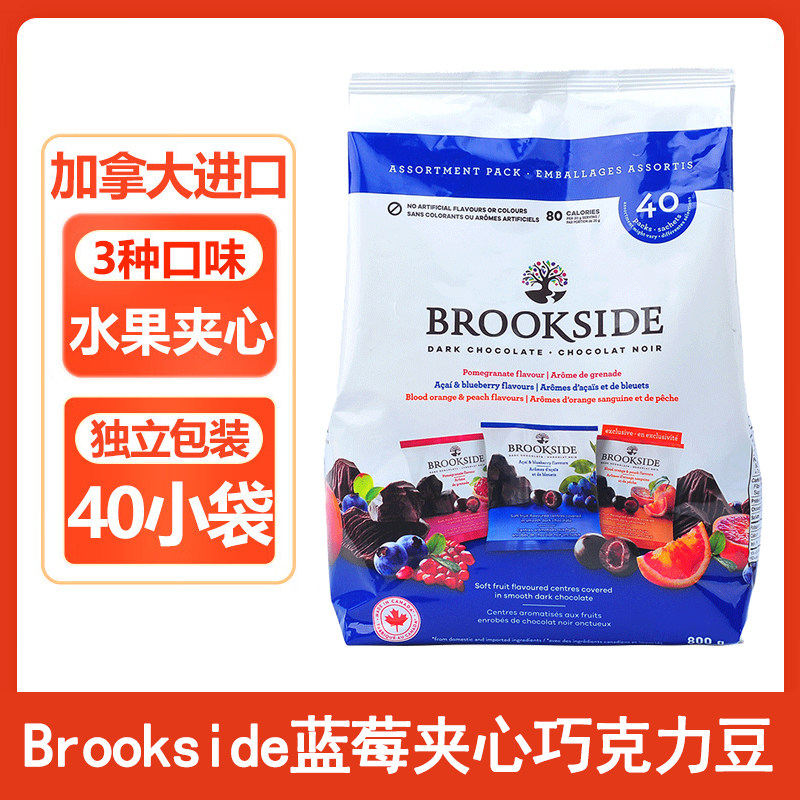加拿大进口brookside贝客诗蓝莓果汁夹心黑巧克力豆零食礼物糖果