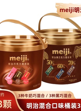 meiji明治排块50%60%70%黑巧克力混合桶装牛奶草莓味喜糖零食礼物