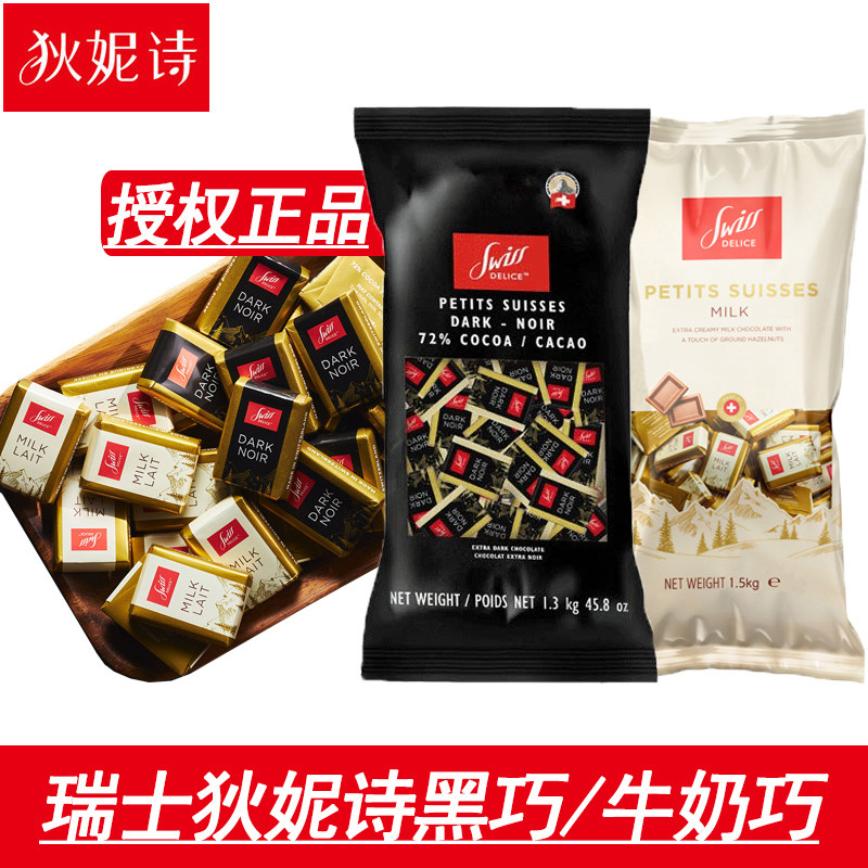 进口零食瑞士swiss delice狄妮诗72%黑巧克力块纯正可可脂独立装
