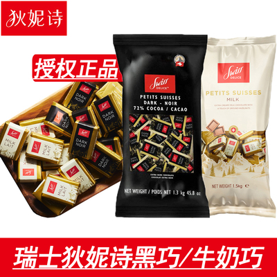 瑞士进口狄妮诗72%可可黑巧克力