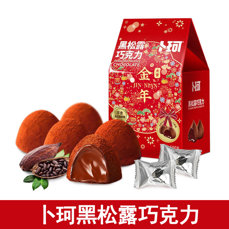 卜珂零点松露形黑巧克力礼盒装500g纯正可可脂喜糖送女友节日礼物