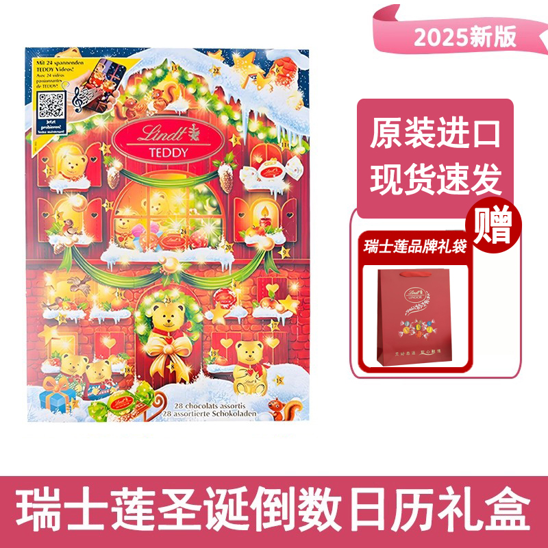 进口Lindt瑞士莲日历巧克力礼盒