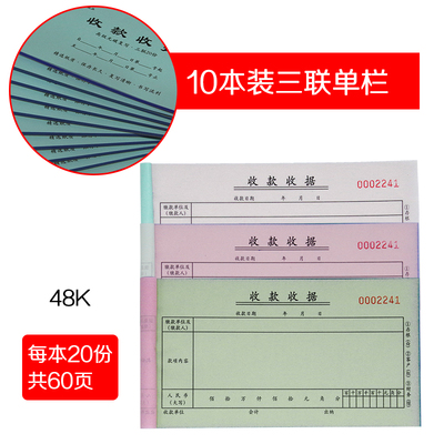 收据无碳带复写收款财务二联