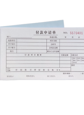 付款申请单二联三联可复写可定制