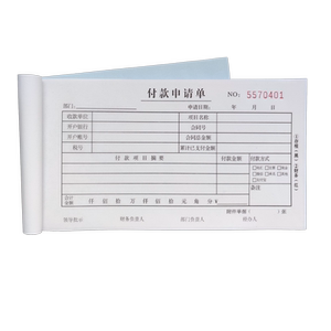 付款申请单二联三联可复写可定制