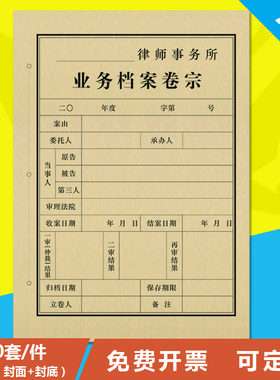【100套】A4档案卷宗律师事务所业务档案案卷封面封皮非诉讼事件卷宗资料归档合同连体档案皮记录本可定制