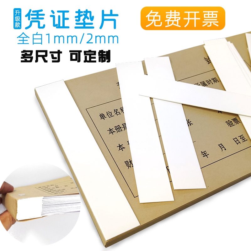 纯白凭证垫片装订凭证加厚增厚