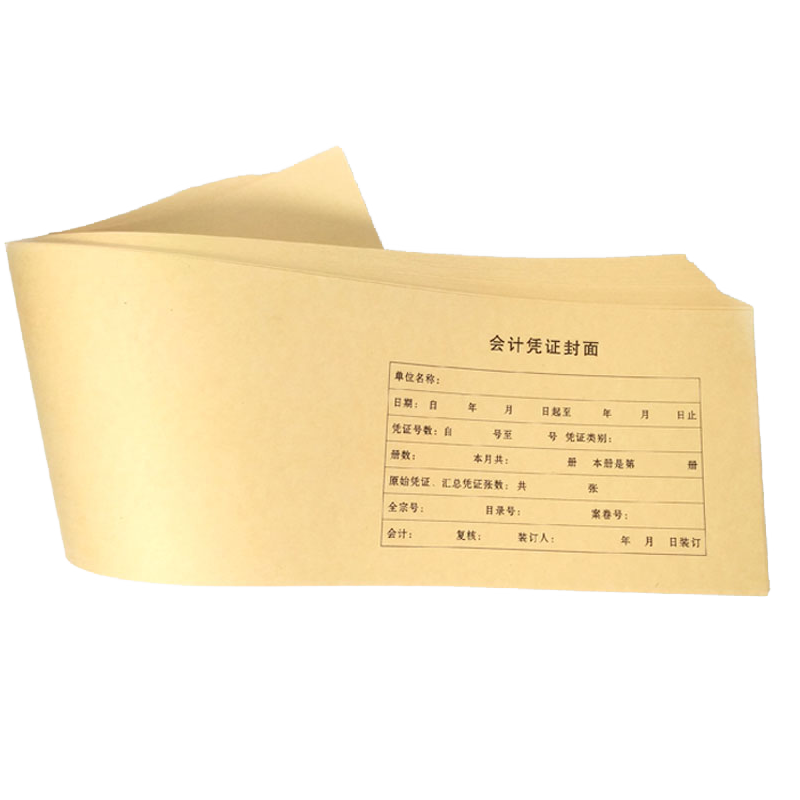 会计记账凭证封面长款a4纸一体式