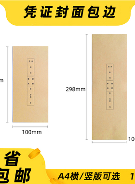 100张A4包边会计凭证封面裹背条账簿封面账册账页报表封面包边条 财务包边条记账凭证封面通用凭证封面包边
