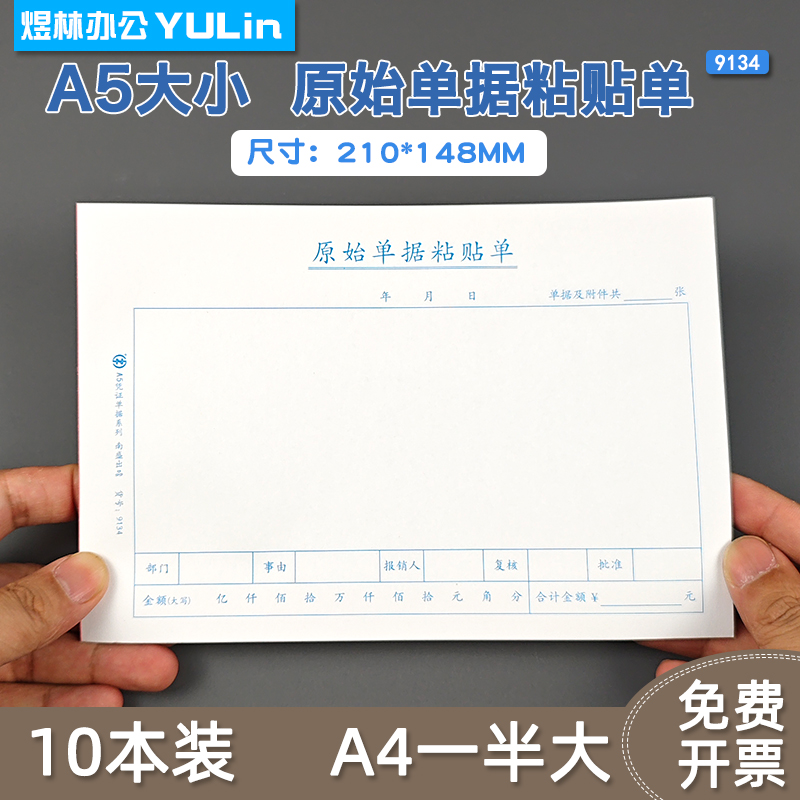 A4一半大原始单据粘贴单70克厚