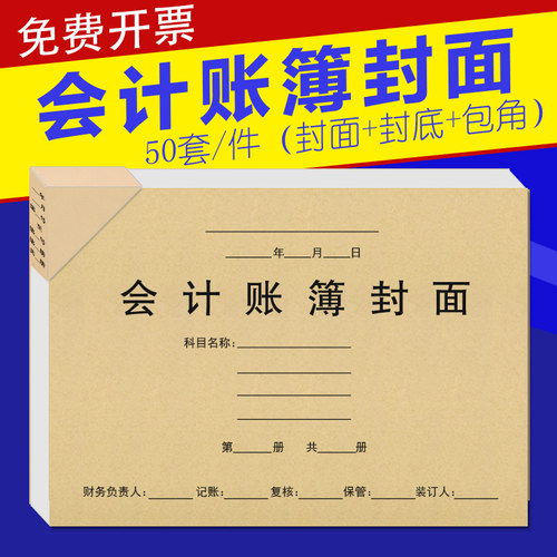 50套会计账簿装订封面纸大小A4