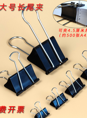 特大号长尾夹60mm燕尾夹会计凭证加大75mm装订夹超大号凤尾夹票据夹子财务办公文件夹强力玻璃票夹画板夹书夹