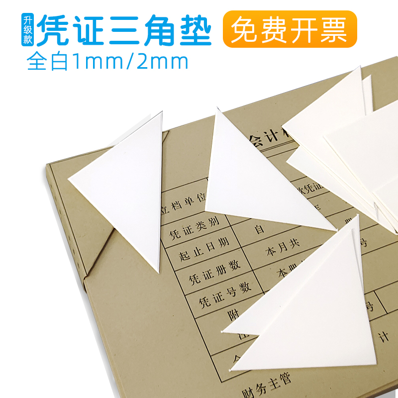 凭证垫脚财务装订护角垫a4垫条夹条会计装订辅助材料白色长方形垫角