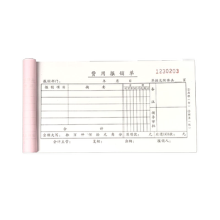 二联费用报销费单三联报销单通用差旅费申请审批报帐单财务办公费用支出报销凭证会计经费申请单凭单可定制