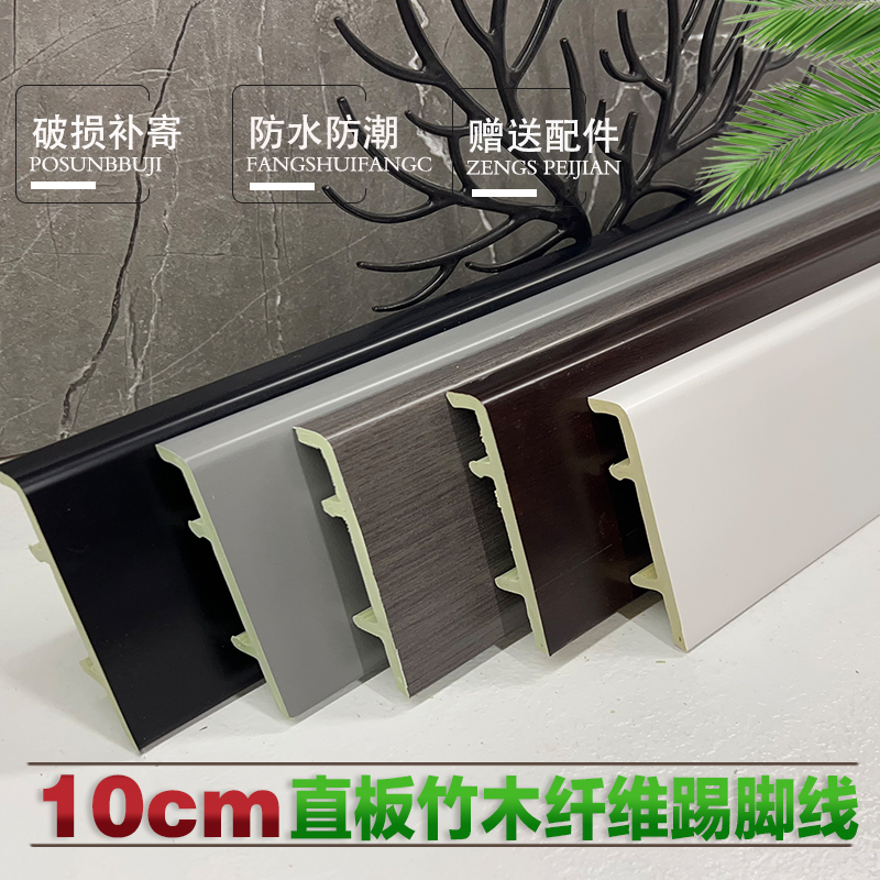 10cm竹木纤维卡扣踢脚线赠送配件
