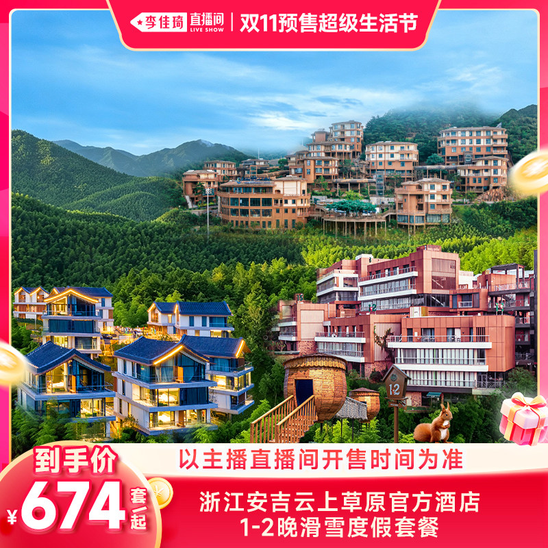 安吉云上草原官方酒店1-2晚套餐