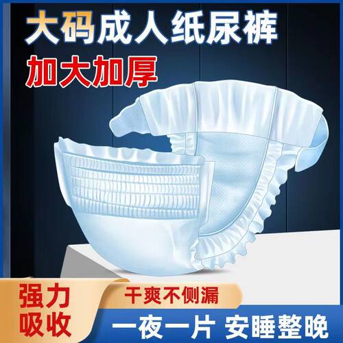 成人纸尿裤吸水呵护产妇老人护理