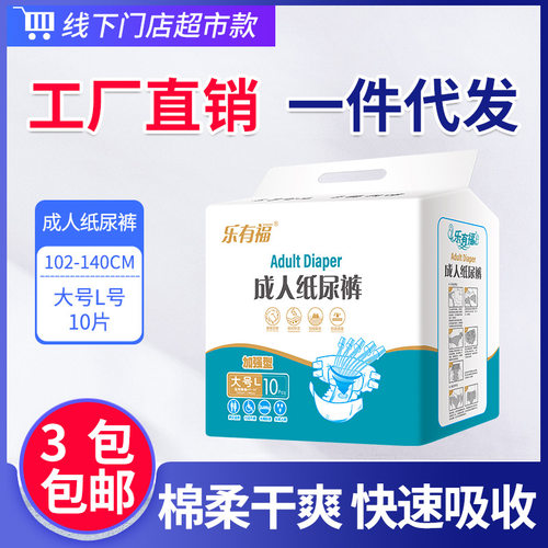 乐有福成人纸尿裤加厚透气护理垫