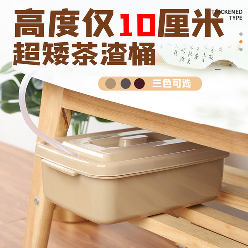 超矮款茶渣水桶高仅10CM