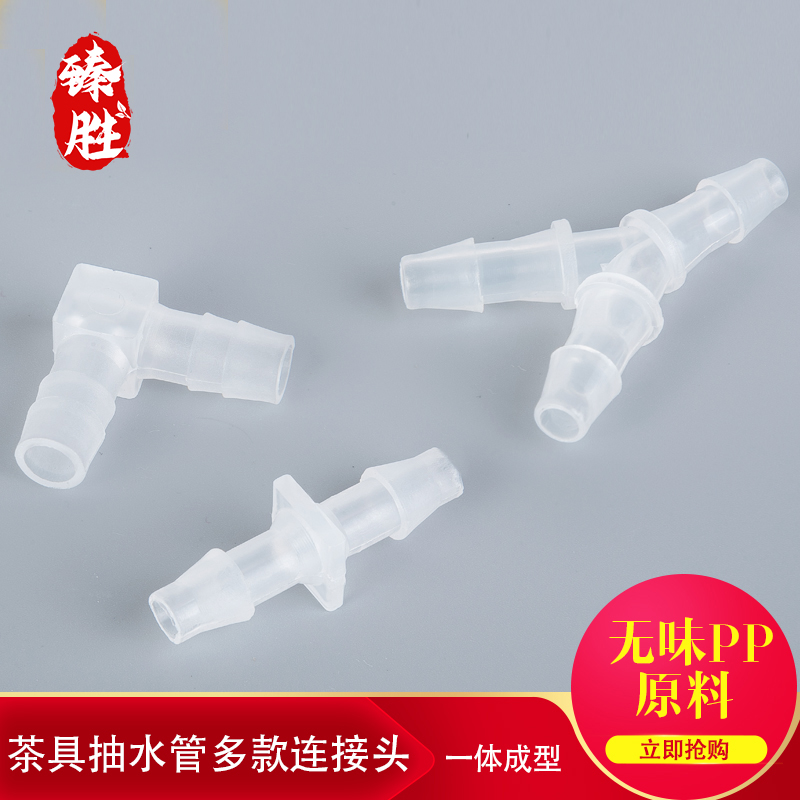 配件加水器直通延长接头功夫茶具