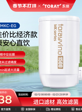 Toray/日本东丽净水器家用自来水龙头净水滤芯复合超滤EG/SJ/LF型