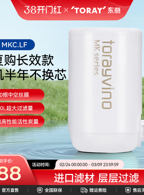 东丽/日本东丽龙头式净水器滤芯MKC-LF/SJ/SLX复合滤芯厨房超滤
