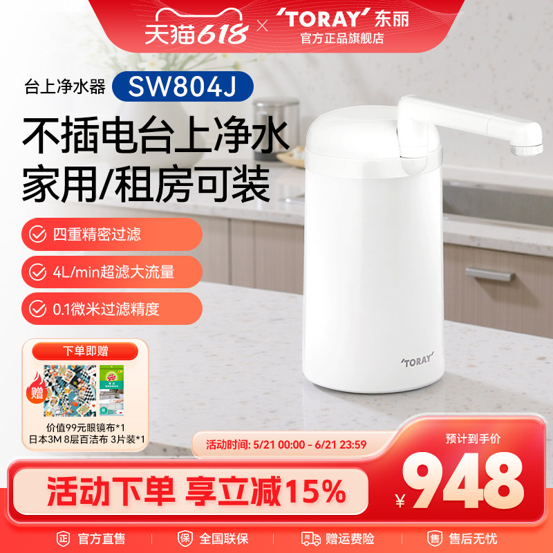 日本东丽toray厨房台上式超滤