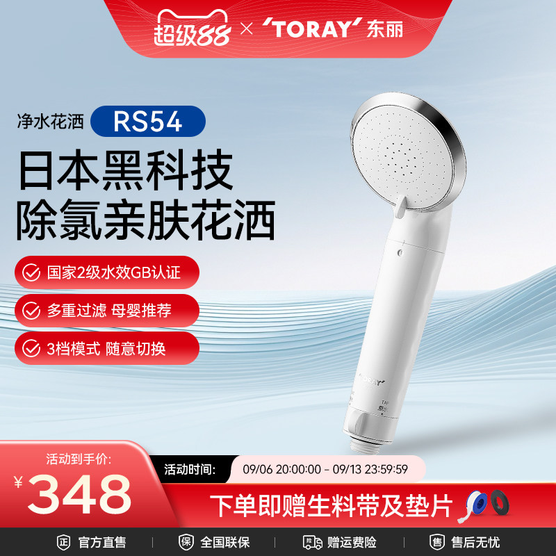 东丽/Toray日本进口 净水过滤花洒RS54除氯亲肤淋浴浴室喷头花洒