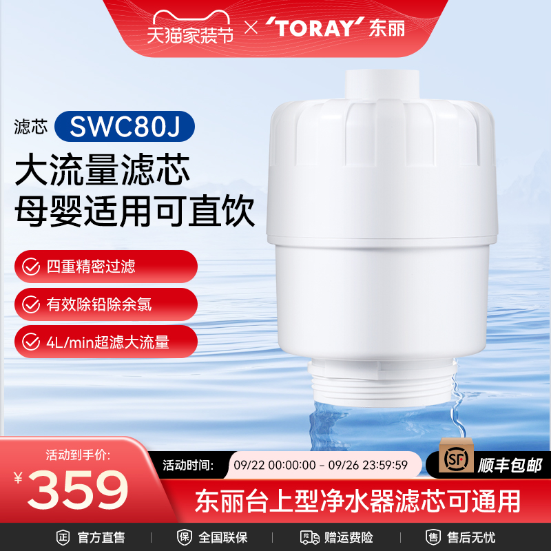 toray净水器东丽超长使用寿命