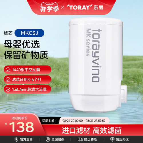 toray东丽净水器复合滤芯